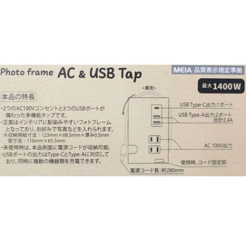 電源タップ Type-C USBポート付き フォトフレームACタップ ちいかわ