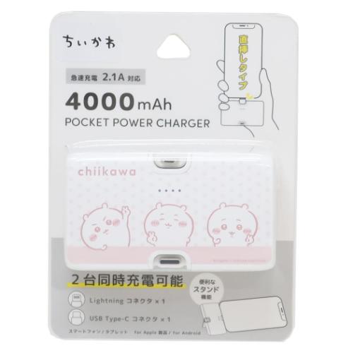 Lightning/Type-Cコネクタ付き リチウムイオン充電器 4000mAh モバイル