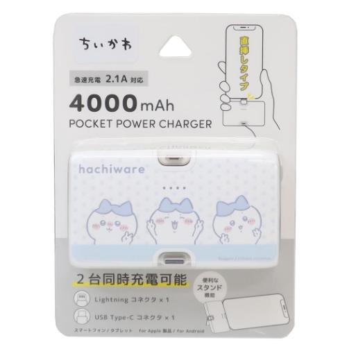 ちいかわ キャラクター モバイルバッテリー Lightning/Type-Cコネクタ