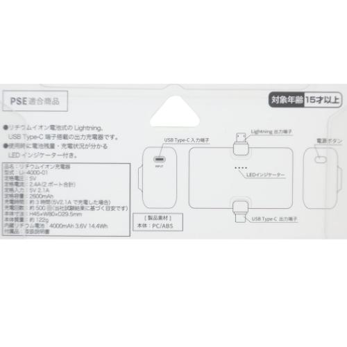 モバイルバッテリー Lightning Type-C コネクタ付き リチウムイオン充電器 4000mAh ちいかわ 古本屋 グルマンディーズ