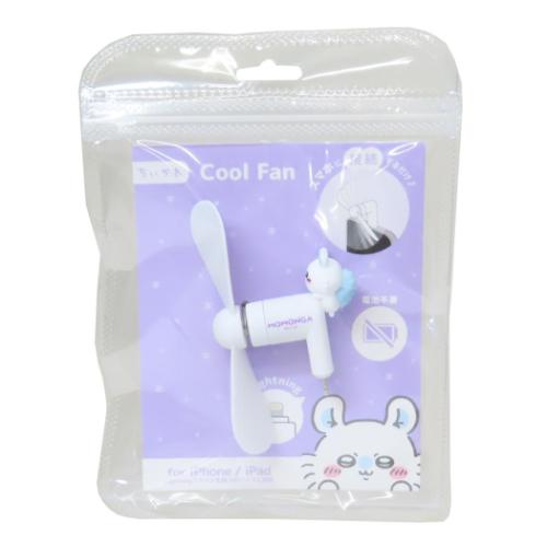 携帯用扇風機 コネクタ付きミニクールファン Lightning モモンガ ちいかわ