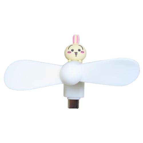 携帯用扇風機 コネクタ付きミニクールファン USB Type-C ちいかわ うさぎ グルマンディーズ ミニ扇風機 小型扇風機 ハンディ