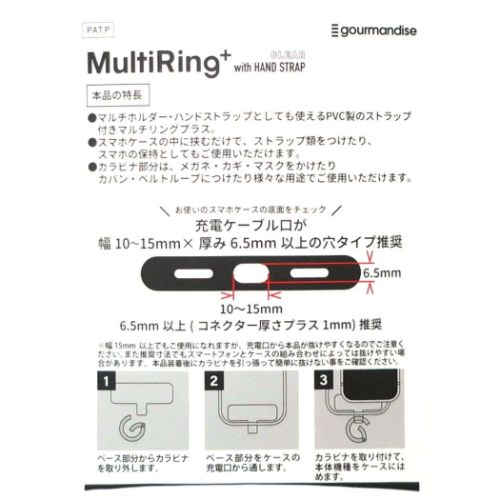 スマホアクセ マルチリングプラスクリアハンドストラップセット グルマンディーズ スマホリング