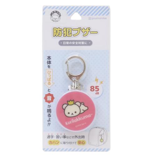 警報ブザー 防犯ブザー リラックマ コリラックマ グルマンディーズ サンエックス 安全対策 キャラクター
