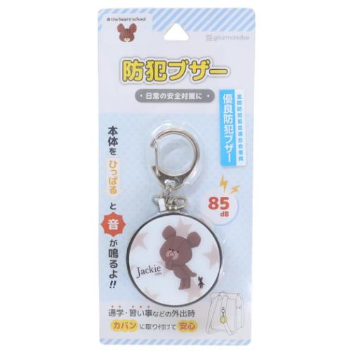 警報ブザー 防犯ブザー 星柄 くまのがっこう グルマンディーズ 安全対策