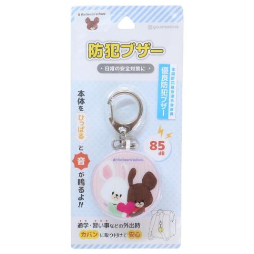 くまのがっこう 防犯ブザー 警報ブザー 絵本キャラクター ジャッキー＆デイビッド
