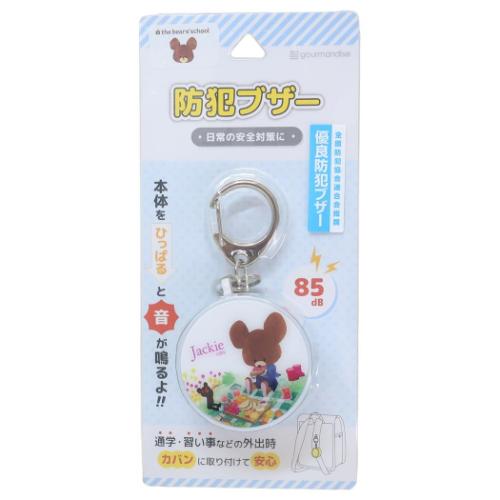 くまのがっこう グッズ 警報ブザー 絵本キャラクター 防犯ブザー ピクニック