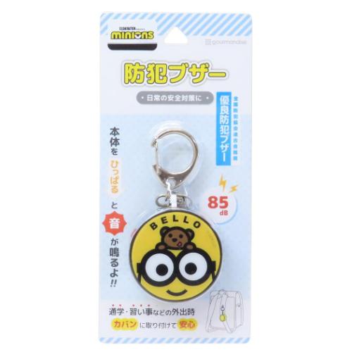 警報ブザー 防犯ブザー フェイス ミニオンズ ユニバーサル映画 グルマンディーズ 安全対策 子ども 防犯アラーム 護身用 キャラクター