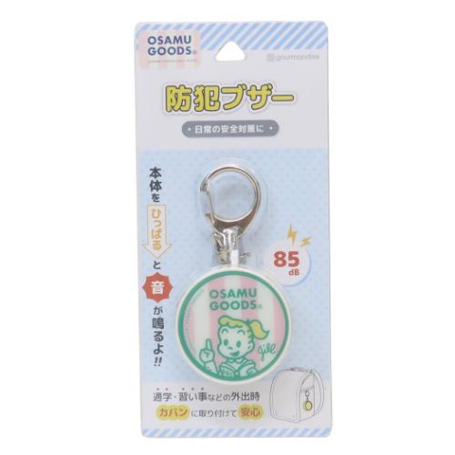 オサムグッズ Osamu Goods キャラクター キッズ警報アラーム 防犯ブザー ジル