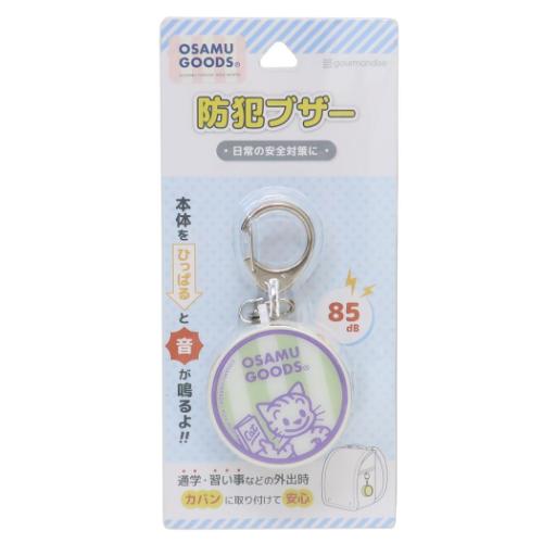 キッズ警報アラーム 防犯ブザー オサムグッズ Osamu Goods キャット グルマンディーズ 迷子防止 子ども