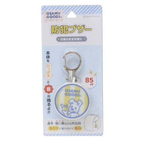 キッズ警報アラーム 防犯ブザー オサムグッズ ドッグ グルマンディーズ Osamu Goods 迷子防止 子ども