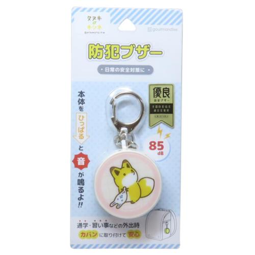 防犯ブザー タヌキとキツネ 警報ブザー LINEクリエイターズ グルマンディーズ キツネ