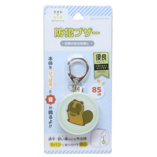 警報ブザー タヌキとキツネ 防犯ブザー タヌキ LINEクリエイターズ グルマンディーズ