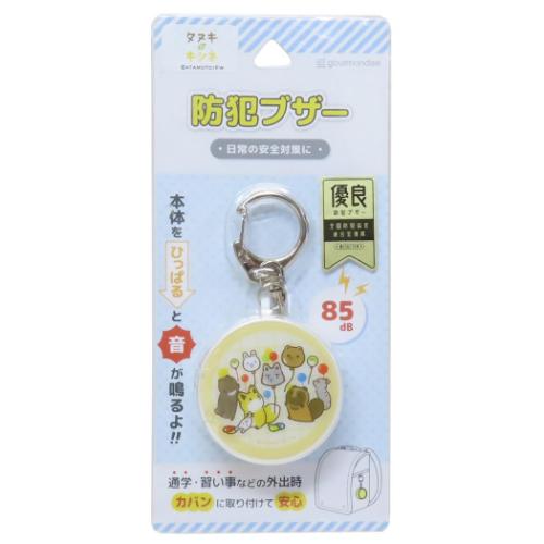 防犯ブザー 警報ブザー LINEクリエイターズ タヌキとキツネ 集合 グルマンディーズ 安全対策 キャラクター