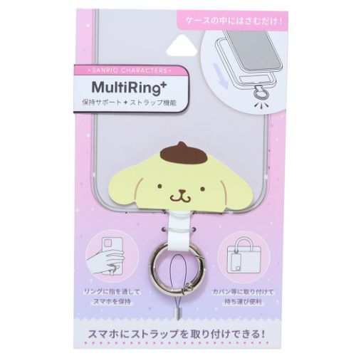ポムポムプリン グッズ スマホアクセ サンリオ キャラクター マルチリングプラス