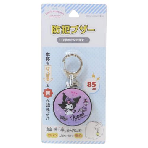 クロミ グッズ 警報ブザー サンリオ キャラクター サンリオ防犯ブザー