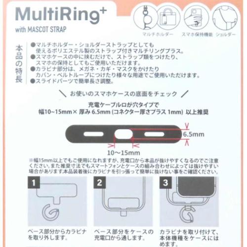 スマホアクセ マルチリングプラス マスコットストラップ クロミ グルマンディーズ サンリオ ショルダーストラップ スマホショルダー