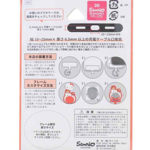 スマホアクセ フレームマルチリングプラス サンリオ クロミ グルマンディーズ