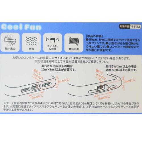 シナモロール グッズ 携帯用扇風機 サンリオ キャラクター コネクタ付きミニクールファン Lightning