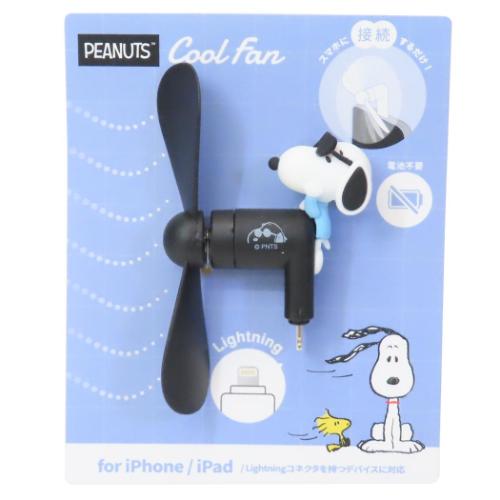 スヌーピー コネクタ付きミニクールファン Lightning 携帯用扇風機 ジョー・クール ピーナッツ キャラクター グッズ