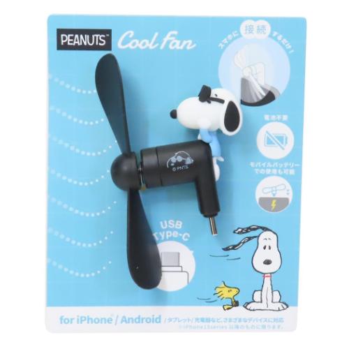 スヌーピー ピーナッツ キャラクター 携帯用扇風機 コネクタ付きミニクールファン USB Type-C ジョー・クール グルマンディーズ