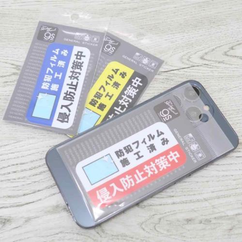 ダイカットシール 防犯対策ステッカー ビニールステッカー 侵入防止対策中