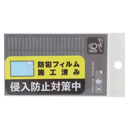 ダイカットシール 防犯対策ステッカー ビニールステッカー 侵入防止対策中