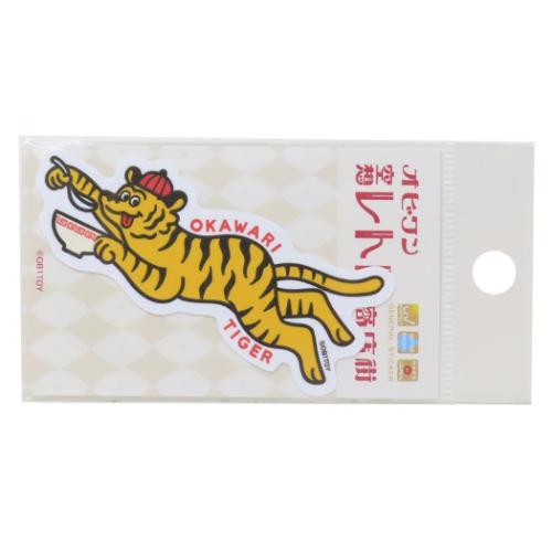 ダイカットシール オビワン 空想レトロ商店街 クロス素材ミニステッカー OKAWARI TIGER 耐水耐光 レトロ かわいい