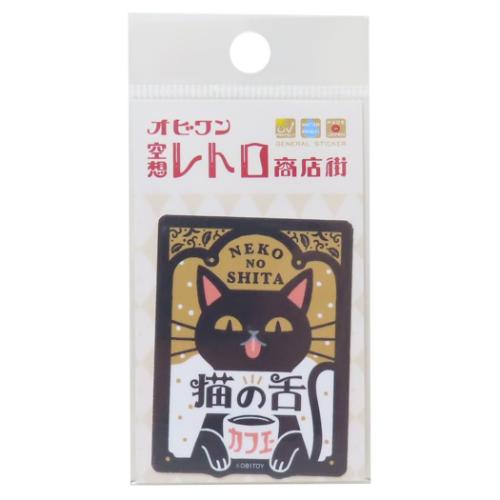 クロス素材ミニステッカー オビワン 空想レトロ商店街 ダイカットシール ゼネラルステッカー 猫の舌カフェ グッズ