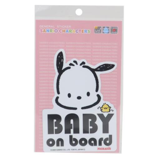 ダイカットステッカー ダイカットシール サンリオ ポチャッコ BABY on board ゼネラルステッカー 耐光 耐水 キャラクター