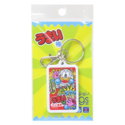 キーリング うまい棒 キーホルダー お菓子パッケージ たこ焼味 コレクション雑貨 キャラクター