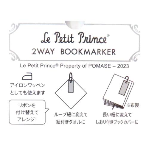 星の王子さま グッズ しおり キャラクター 2WAY BOOKMARKER ウワバミとゾウ キツネ ヒツジ