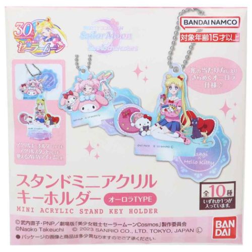キーホルダー　全10種セット 「美少女戦士セーラームーンシリーズ×サンリオキャラクターズ スタンドミニアクリルキーホルダー オーロラTYPE」 グッズ-キーホルダー】「美少女戦士セーラームーン」シリーズ