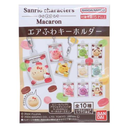 サンリオキャラクターズ マカロン エアふわキーホルダー 10個