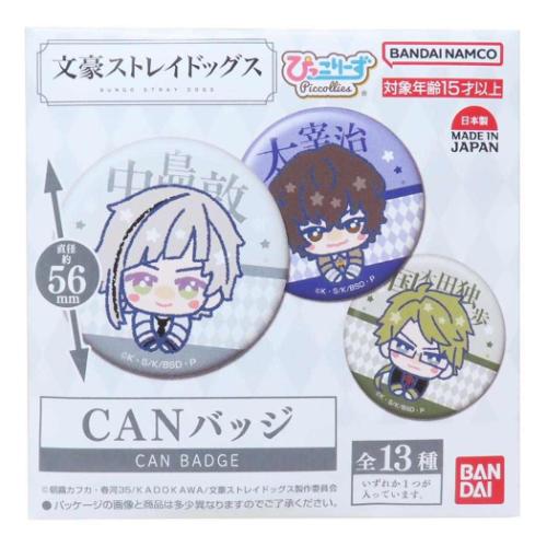 CANバッジ ぴっこりーず 全13種の内どれか1個 文豪ストレイドッグス 缶