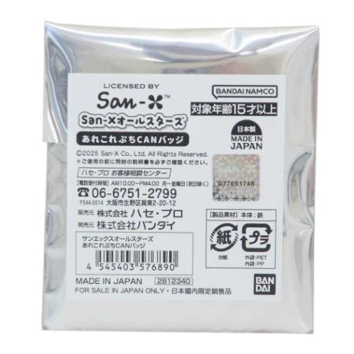 缶バッジ あれこれぷちCANバッジ 全24種 48個入セット San-x