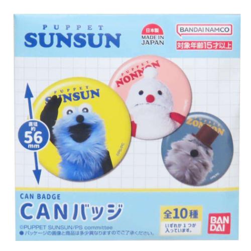 缶バッジ パペットスンスン CANバッジ 全10種類の内どれか1個 PUPPET