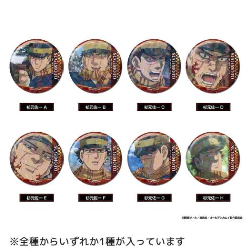 メモリーキラッとCANバッジ 全8種の内どれか1個 缶バッジ 杉元佐一