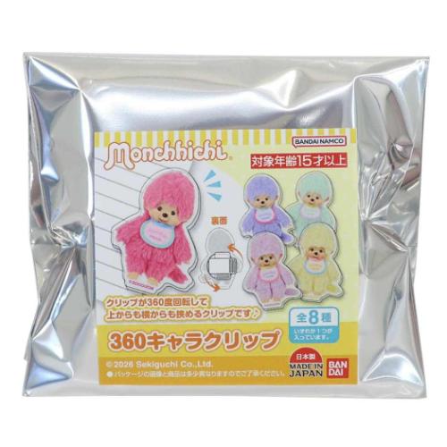 クリップ モンチッチ 360キャラクリップ 全8種 8個入セット モンチッチ