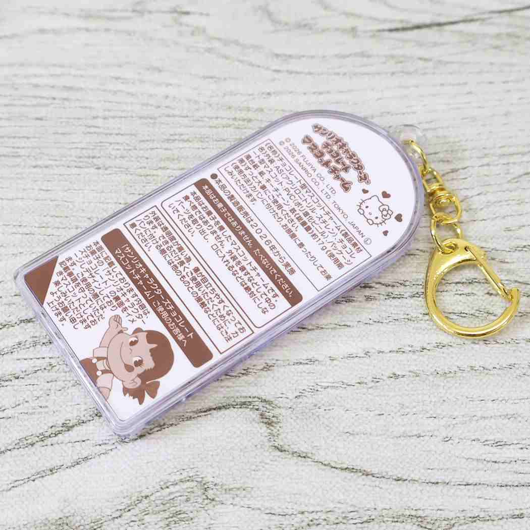 ハローキティ キーホルダー マスコットチャーム Vol.4 チョコレート