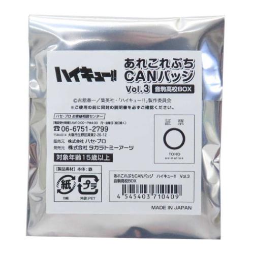 ハイキュー あれこれぷちCAN vol2 全24種 48個入セット 缶バッジ 音駒