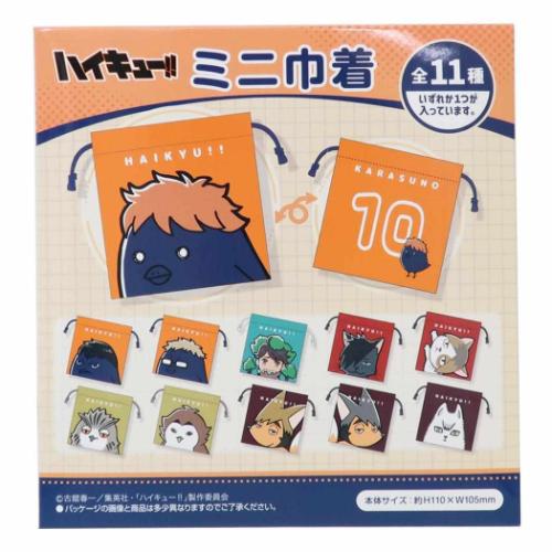 ハイキュー！！ 巾着袋 ミニ巾着 全11種の内どれか1個 少年ジャンプ ハセプロ