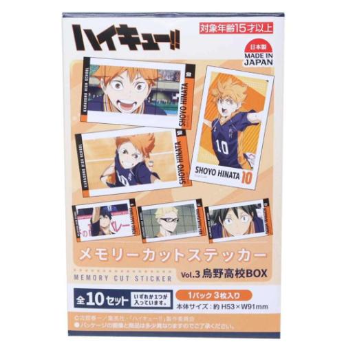 ステッカー 劇場版ハイキュー！！ ゴミ捨て場の決戦 メモリーカット