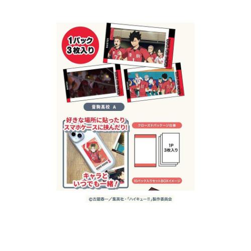 ステッカー 劇場版ハイキュー！！ ゴミ捨て場の決戦 メモリーカット