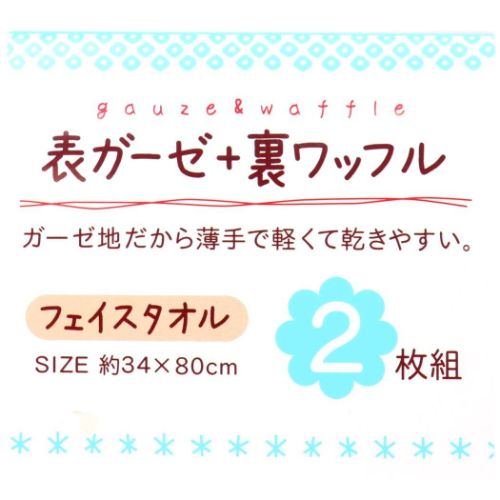 ガーゼワッフル ハレヤカ 片面ガーゼ ロングタオル 2枚組 フェイスタオル アニマル F/T シロクマ 林タオル かわいい