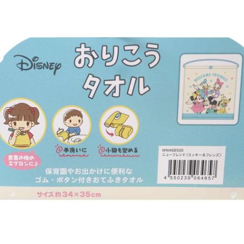 ゴム＆ボタン付きキッズおてふきタオル ミッキー＆フレンズ おりこうタオル ディズニー ニューフレンド 入園入学準備 幼稚園 キャラクター