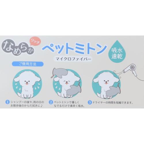 吸水グローブ 吸水ペットミトン 犬飼タオル
