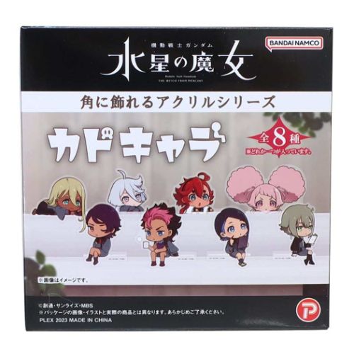 雑貨　全8種セット 「機動戦士ガンダム 水星の魔女 カドキャラ」 雑貨 全8種セット 「機動戦士ガンダム 水星の魔女 カドキャラ