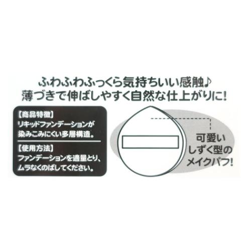 ハローキティ グッズ コスメ雑貨 キャラクター ふわふわメイクパフ サンリオ
