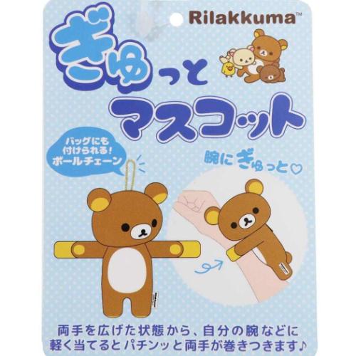リラックマ ギュッとマスコット マスコット コリラックマ サンエックス